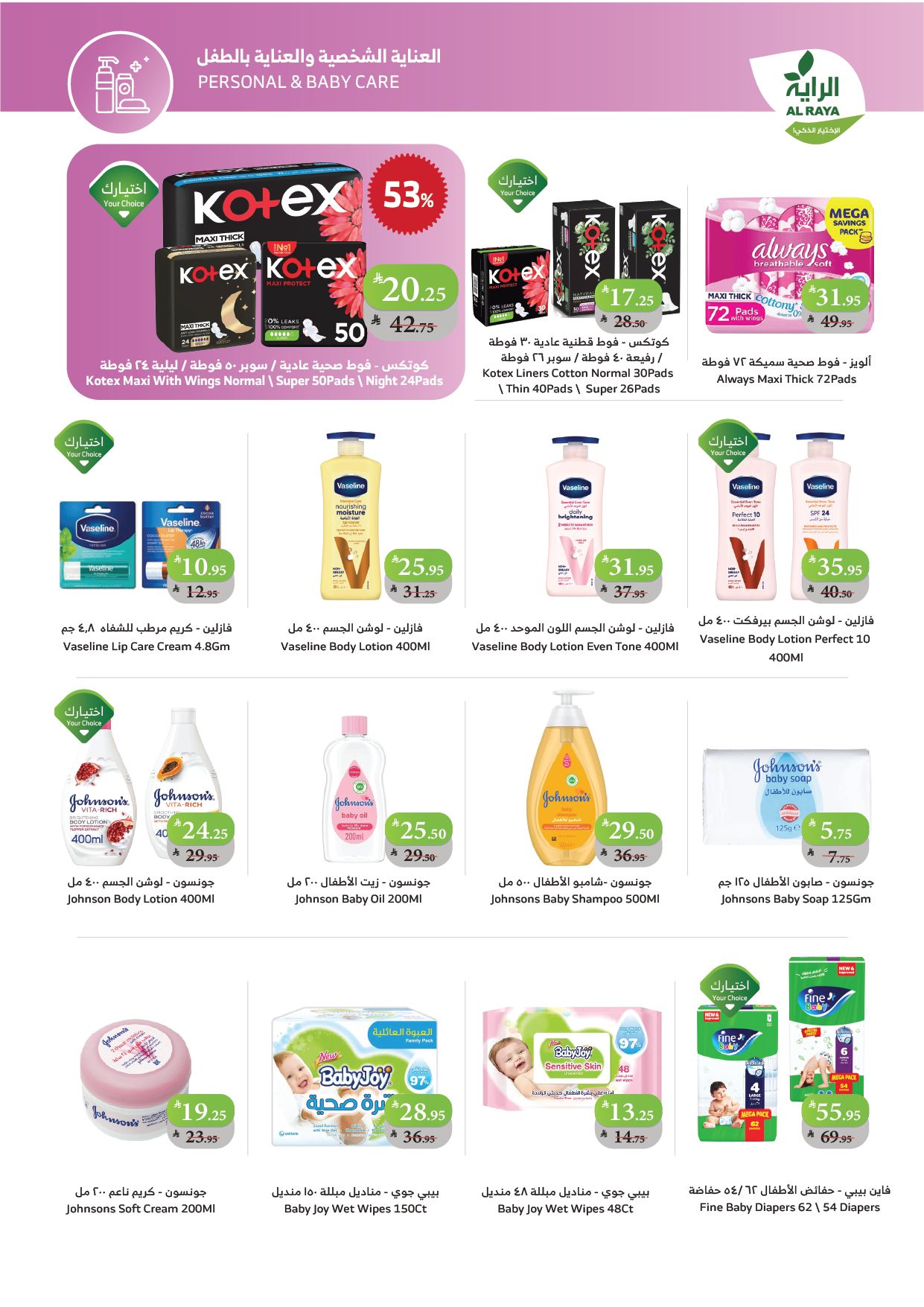 alraya offers from 22oct to 1oct 2025 عروض الراية من 22 أكتوبر حتى 1 أكتوبر 2025 صفحة رقم 22